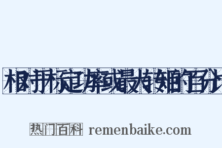 相对于标定功率或最大转矩的百分比是什么意思的图片